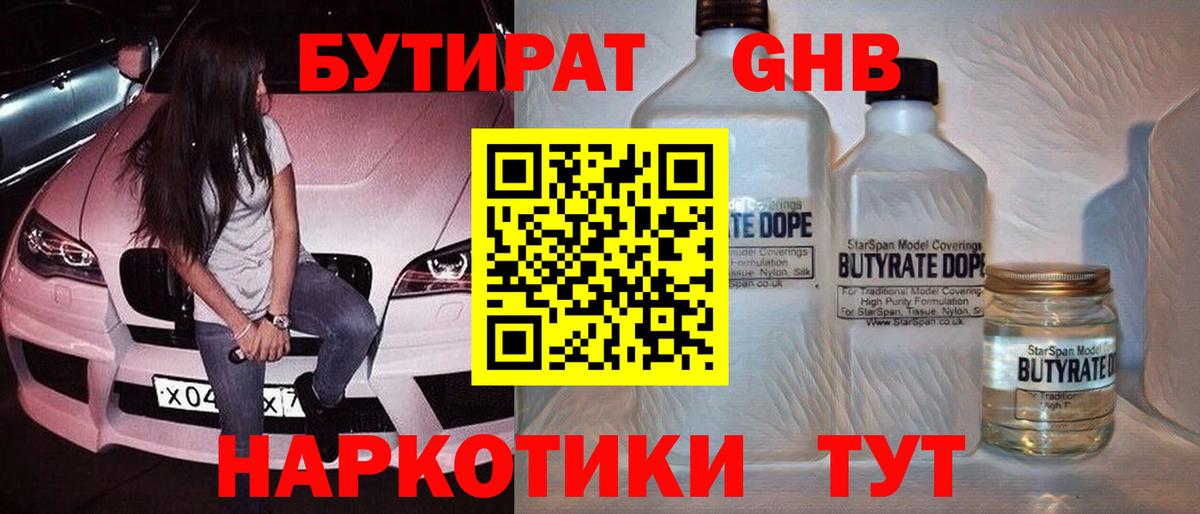 Калуга  БУТИРАТ вода  Вход с VPN 