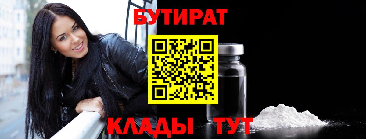 Бутират оксана Калуга