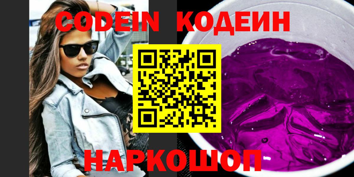Кодеиновый сироп Lean напиток Lean (лин)  Вход с VPN  Калуга 