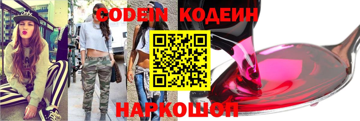 Кодеиновый сироп Lean напиток Lean (лин) Калуга
